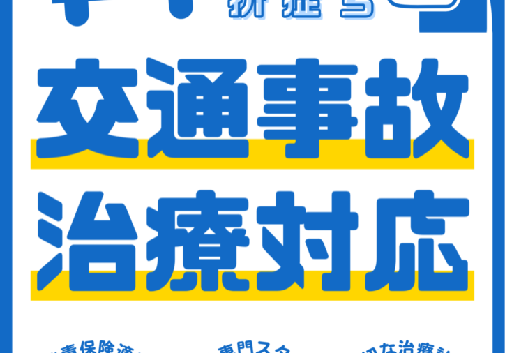 青 オレンジ 緑 シンプル 整骨院 交通事故治療 POP ポスター A2 縦 - 1